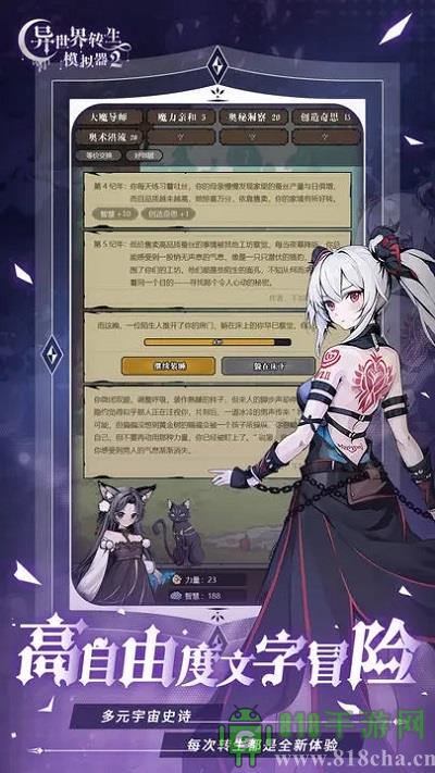 異世界轉生模擬器2測試版界面展示2