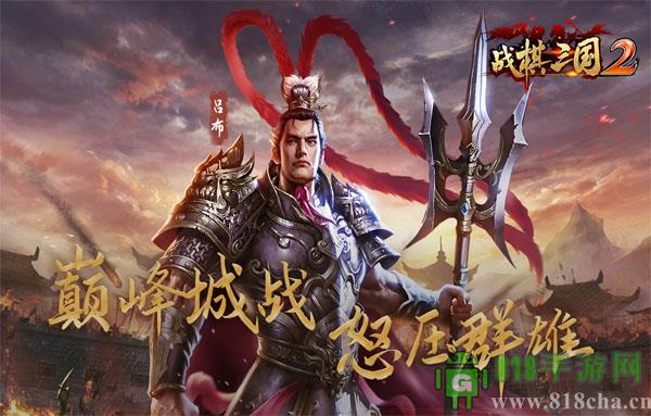 戰棋三國2百度版界面展示2