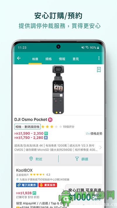 price香港格價網界面展示2