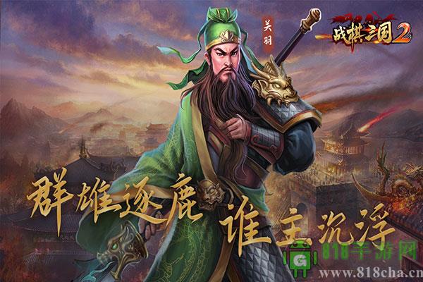 戰(zhàn)棋三國2九游版本界面展示2