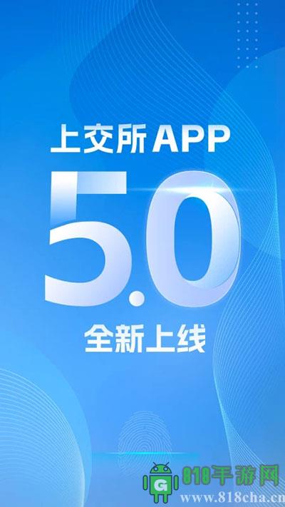 上海證券交易所app界面展示2