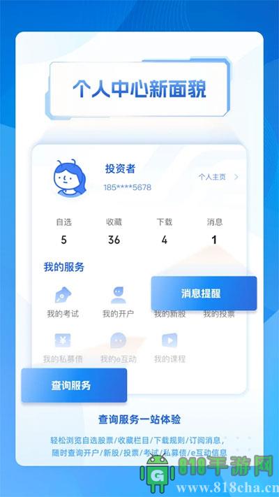 上海證券交易所app界面展示2
