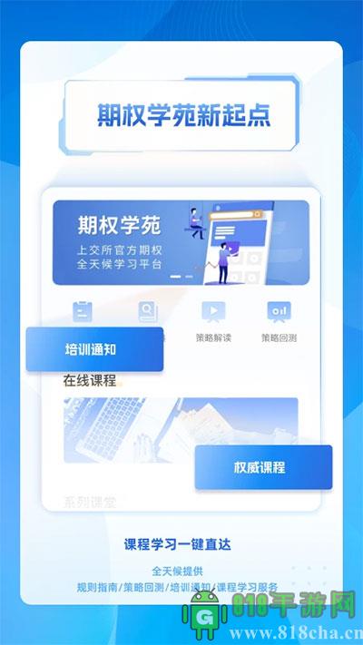 上海證券交易所app界面展示2