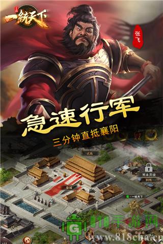 三國(guó)一統(tǒng)天下騰訊版界面展示2