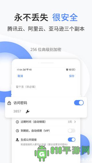 文叔叔網(wǎng)盤(pán)界面展示2