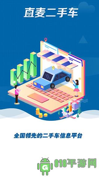 直麥二手車界面展示2