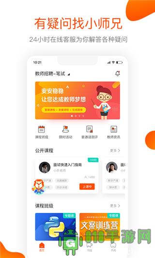 聚師課堂app界面展示2