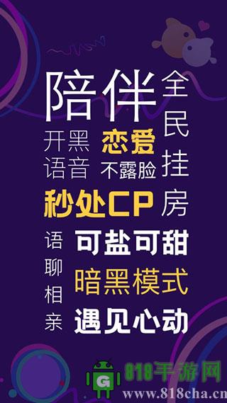 音對語聊app界面展示2