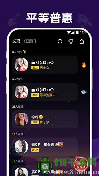 音對語聊app界面展示2