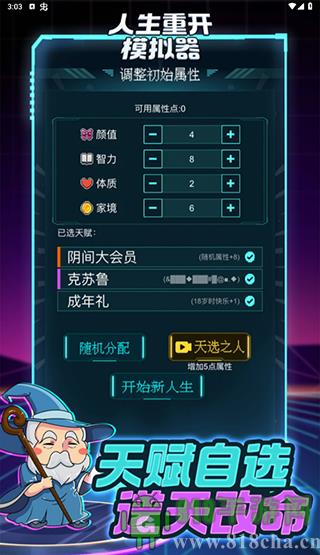 人生重開模擬器修仙版界面展示2
