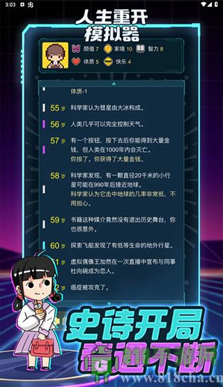 人生重開模擬器修仙版界面展示2