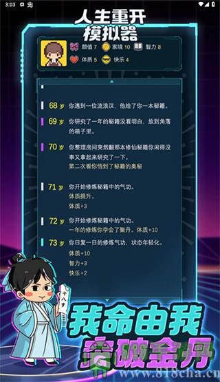 人生重開模擬器修仙版界面展示2