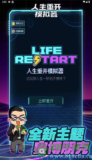人生重開模擬器修仙版界面展示2