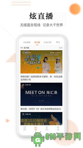 正觀新聞界面展示2