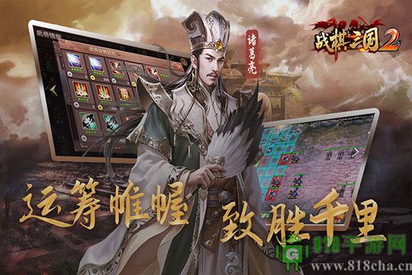 戰棋三國2小米版本界面展示2