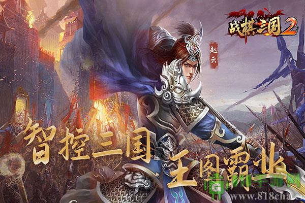 戰棋三國2小米版本界面展示2