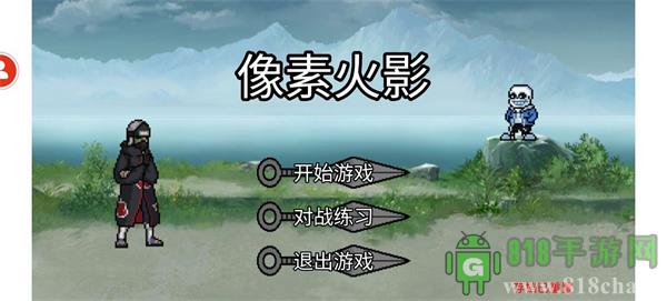 像素火影sans版本界面展示2