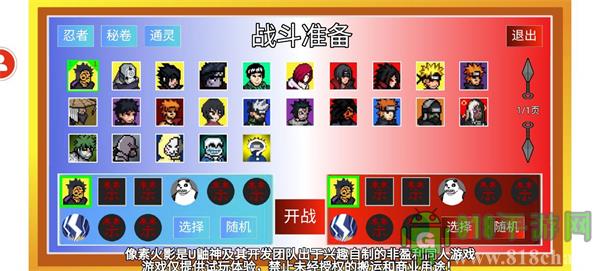 像素火影sans版本界面展示2