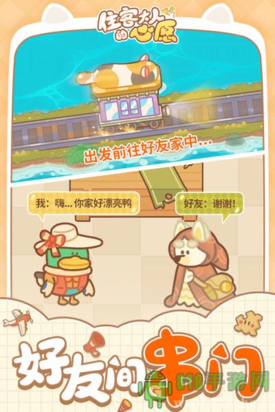 住客大人的心愿最新版界面展示2