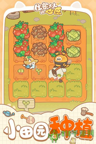 住客大人的心愿最新版界面展示2