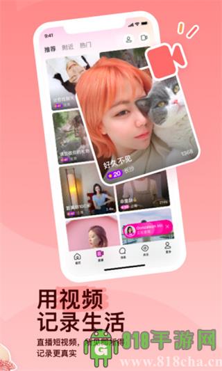 陌陌手機版官方版界面展示2