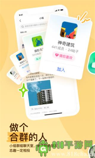 陌陌手機版官方版界面展示2