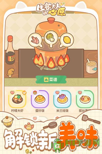 住客大人的心愿最新版界面展示2