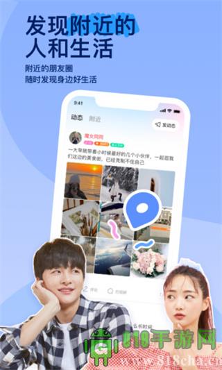 陌陌手機版官方版界面展示2