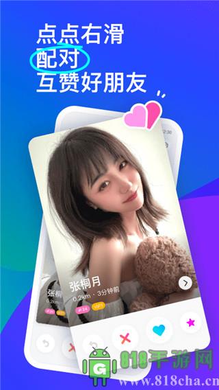 陌陌附近人聊天app界面展示2