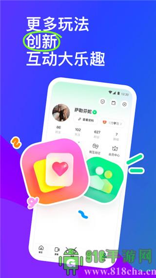 陌陌附近人聊天app界面展示2