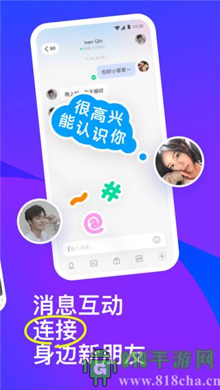 陌陌附近人聊天app界面展示2