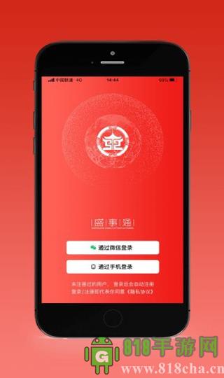 盛事通界面展示2