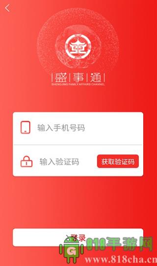 盛事通界面展示2