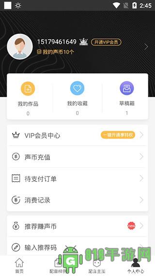 訊飛配音文字轉語音app界面展示2