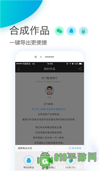 訊飛配音界面展示2
