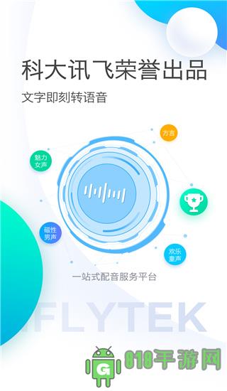 訊飛配音界面展示2