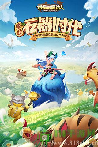 最后的原始人破解版最新版界面展示2