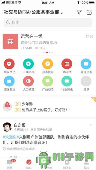 友空間界面展示2