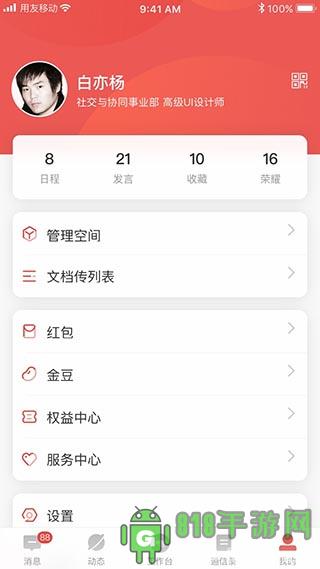 友空間界面展示2