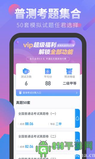 普通話考試界面展示2