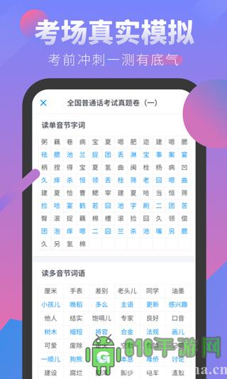 普通話考試界面展示2