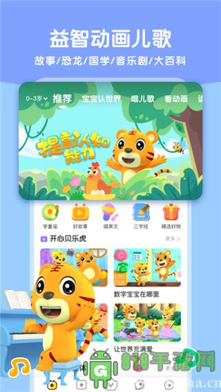 貝樂虎啟蒙app界面展示2
