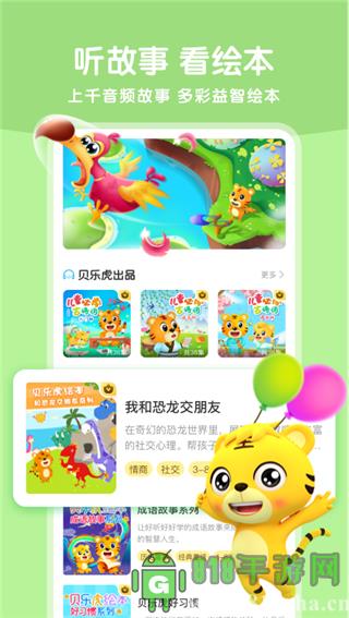 貝樂虎啟蒙app界面展示2