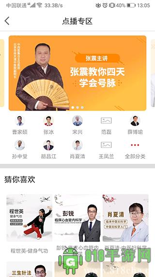 扁鵲中醫app界面展示2