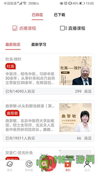 扁鵲中醫app界面展示2