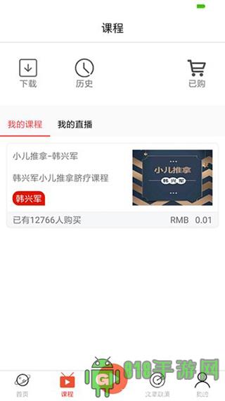 扁鵲中醫app界面展示2
