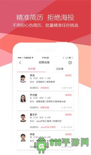香聘(青云網聘)界面展示2