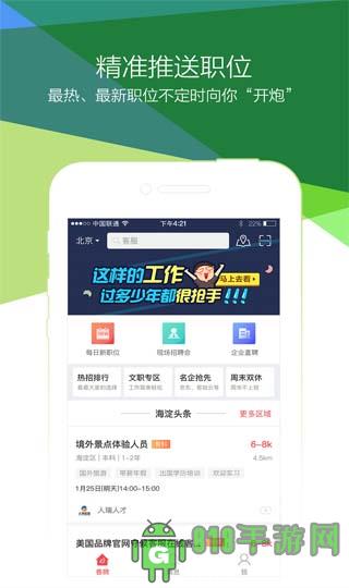 香聘(青云網聘)界面展示2