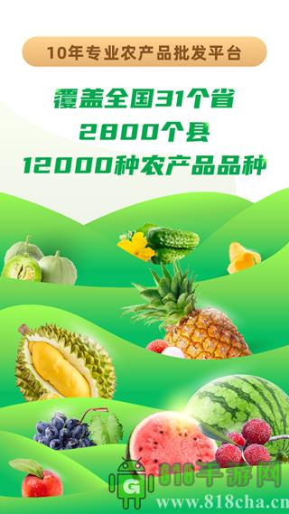 一畝田農(nóng)產(chǎn)品批發(fā)界面展示2