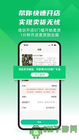 一畝田農(nóng)產(chǎn)品批發(fā)界面展示2